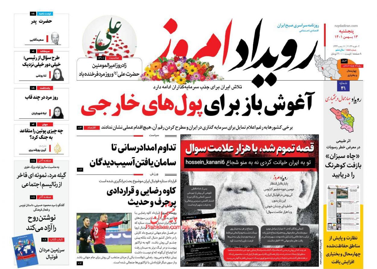 عناوین اخبار روزنامه رویداد امروز در روز پنجشنبه ۱۳ بهمن