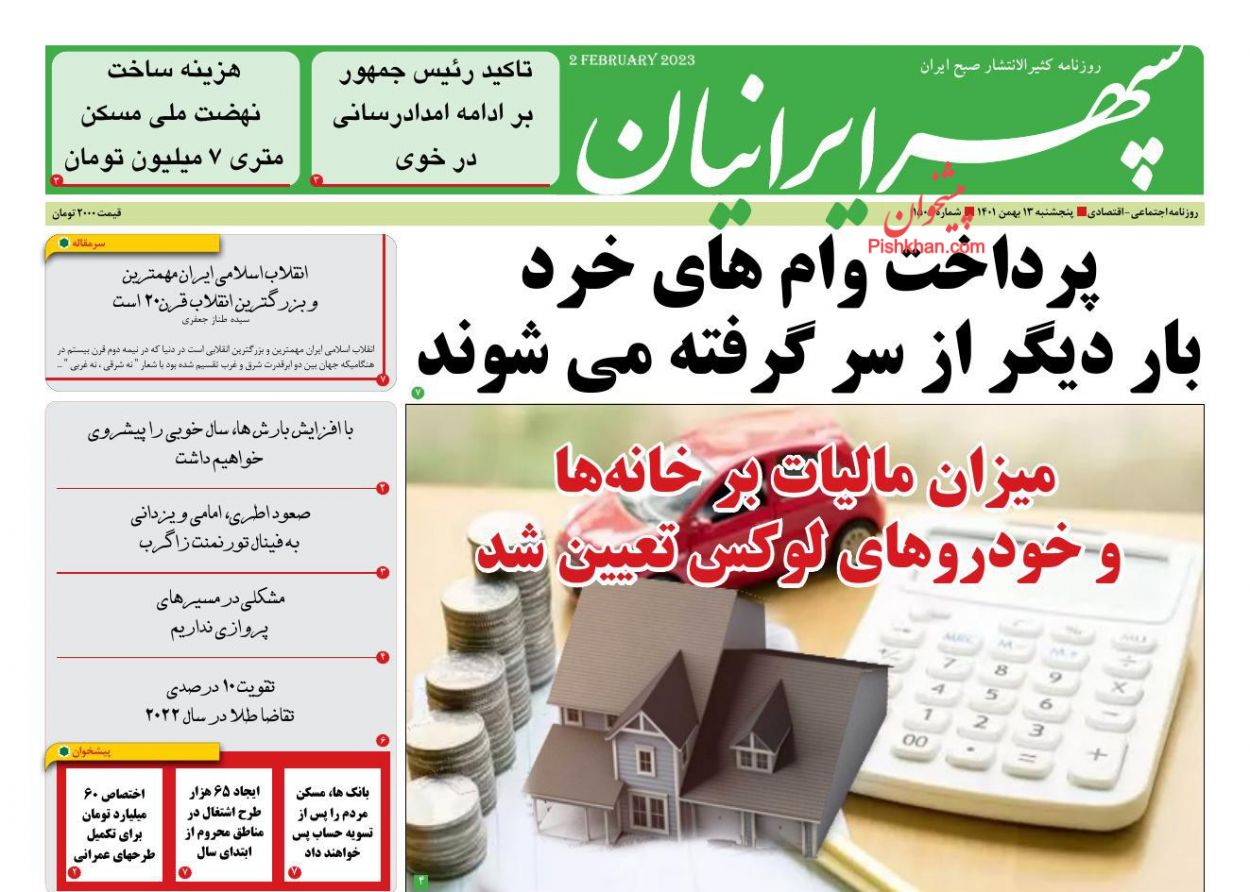 عناوین اخبار روزنامه سپهر ایرانیان در روز پنجشنبه ۱۳ بهمن