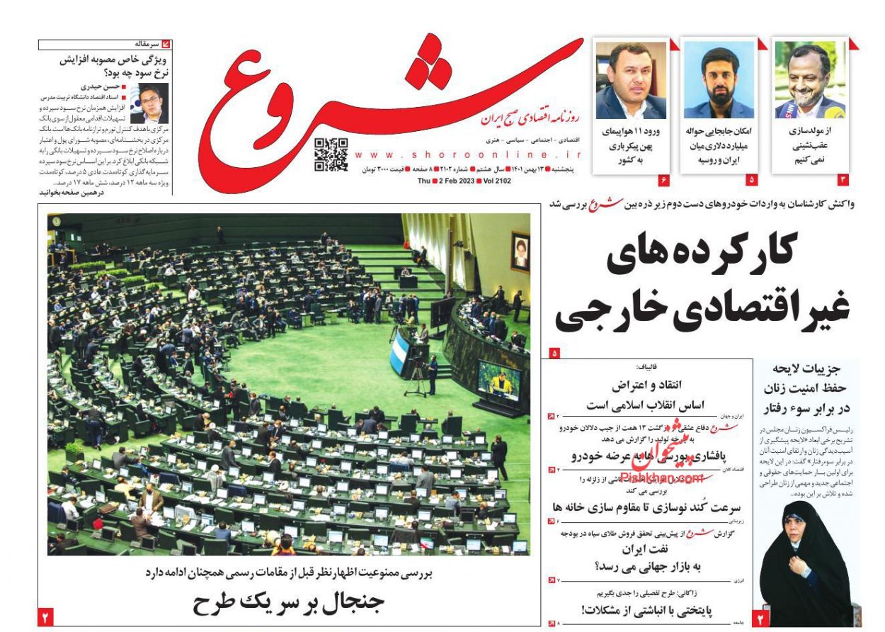 عناوین اخبار روزنامه شروع در روز پنجشنبه ۱۳ بهمن