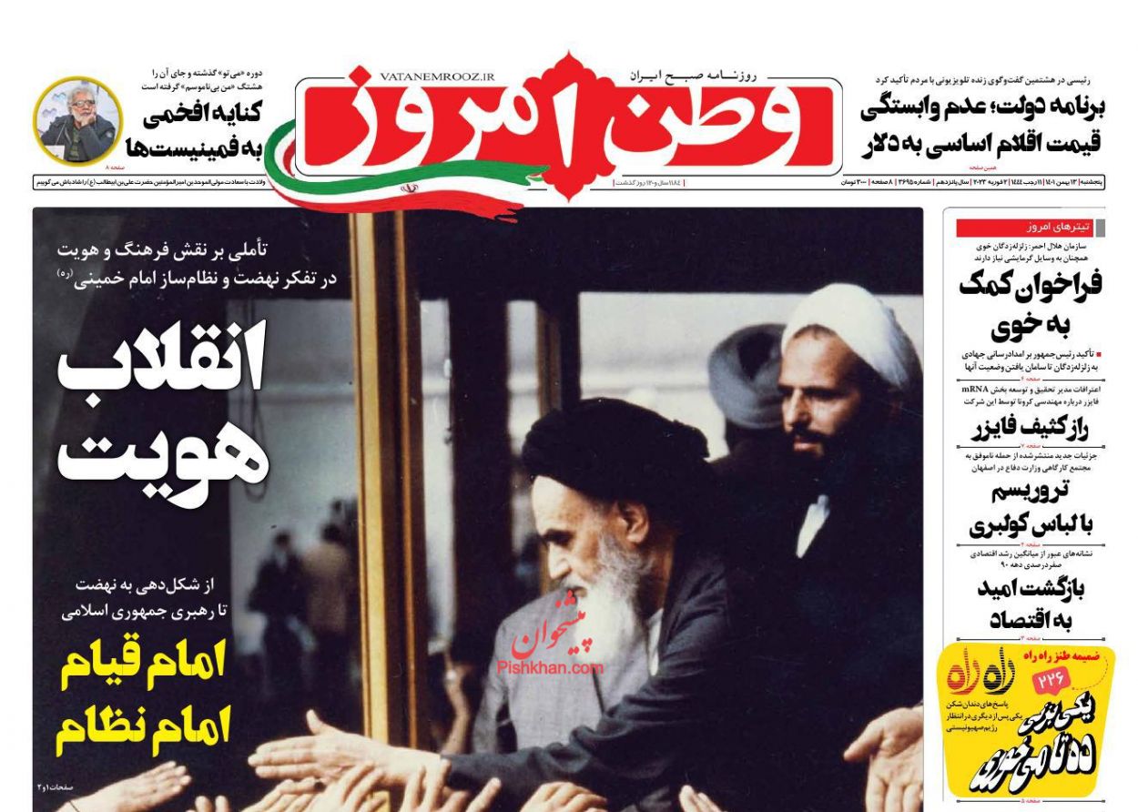 عناوین اخبار روزنامه وطن امروز در روز پنجشنبه ۱۳ بهمن