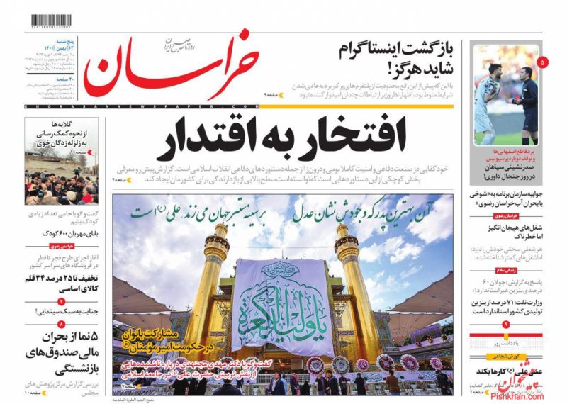 عناوین اخبار روزنامه خراسان در روز پنجشنبه ۱۳ بهمن