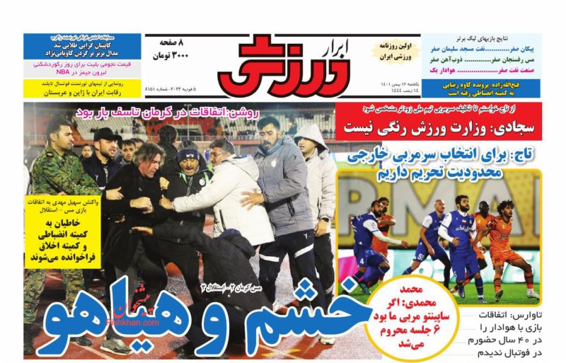 عناوین اخبار روزنامه ابرار ورزشى در روز یکشنبه‌ ۱۶ بهمن