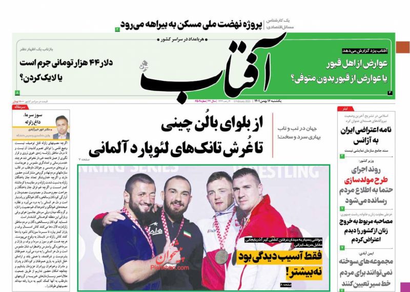 عناوین اخبار روزنامه آفتاب یزد در روز یکشنبه‌ ۱۶ بهمن