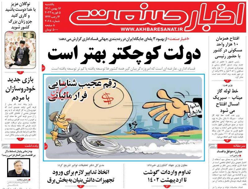 عناوین اخبار روزنامه اخبار صنعت در روز یکشنبه‌ ۱۶ بهمن
