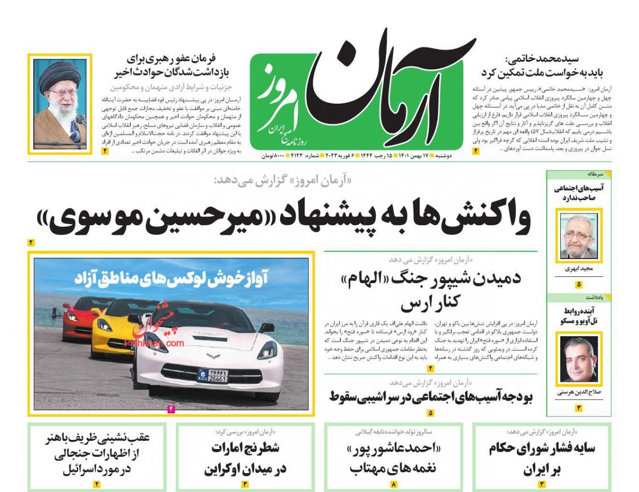 عناوین اخبار روزنامه آرمان امروز در روز یکشنبه‌ ۱۶ بهمن