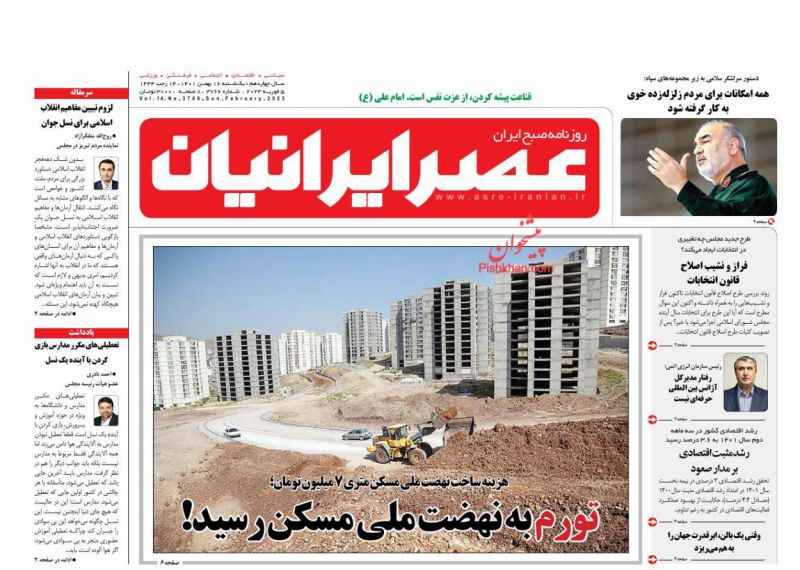 عناوین اخبار روزنامه عصر ایرانیان در روز یکشنبه‌ ۱۶ بهمن