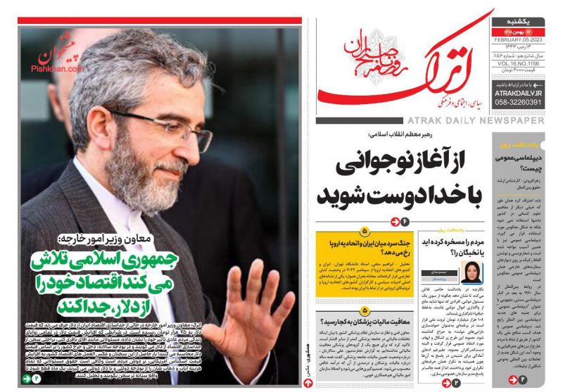 عناوین اخبار روزنامه اترک در روز یکشنبه‌ ۱۶ بهمن