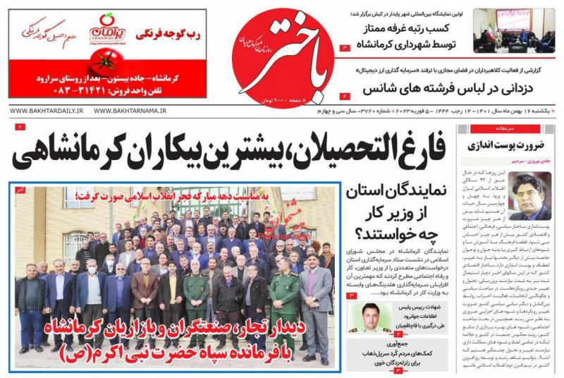 عناوین اخبار روزنامه باختر در روز یکشنبه‌ ۱۶ بهمن