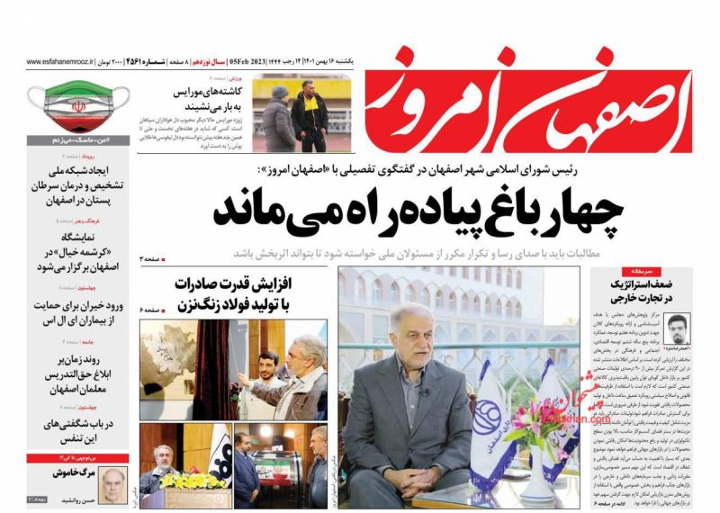 عناوین اخبار روزنامه اصفهان امروز در روز یکشنبه‌ ۱۶ بهمن