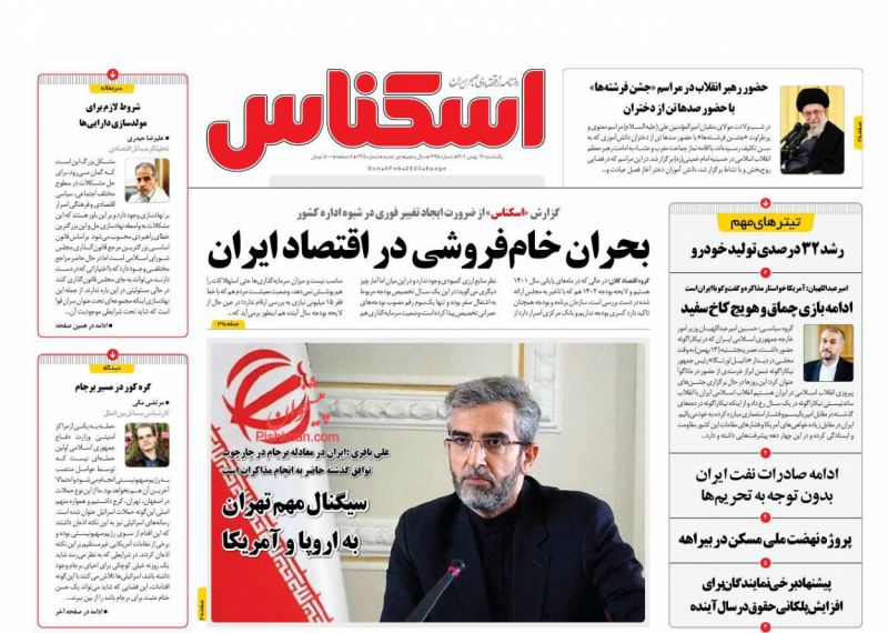عناوین اخبار روزنامه اسکناس در روز یکشنبه‌ ۱۶ بهمن