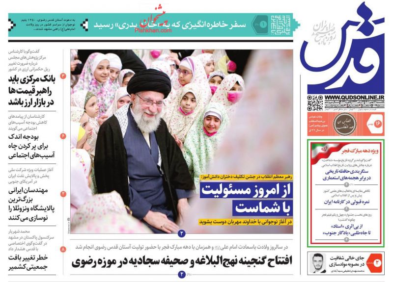 عناوین اخبار روزنامه قدس در روز یکشنبه‌ ۱۶ بهمن