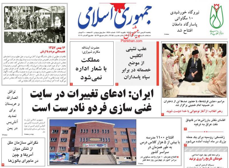 عناوین اخبار روزنامه جمهوری اسلامی در روز یکشنبه‌ ۱۶ بهمن