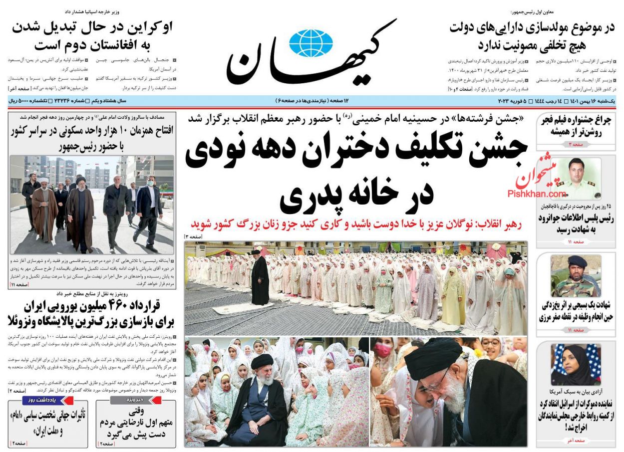 عناوین اخبار روزنامه کیهان در روز یکشنبه‌ ۱۶ بهمن