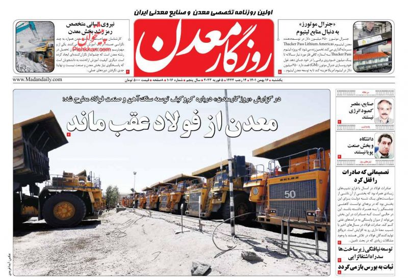 عناوین اخبار روزنامه روزگار معدن در روز یکشنبه‌ ۱۶ بهمن