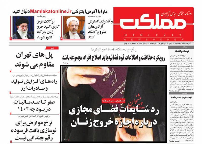عناوین اخبار روزنامه مملکت در روز یکشنبه‌ ۱۶ بهمن