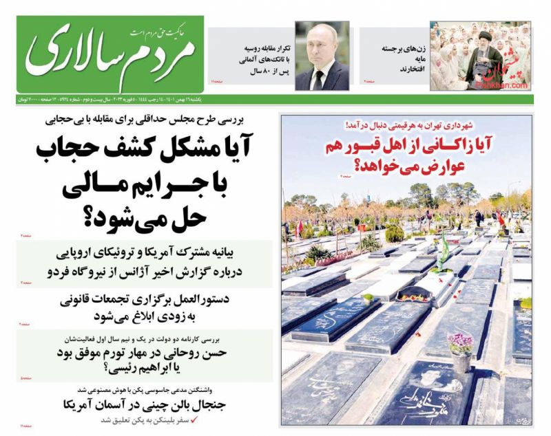 عناوین اخبار روزنامه مردم سالاری در روز یکشنبه‌ ۱۶ بهمن