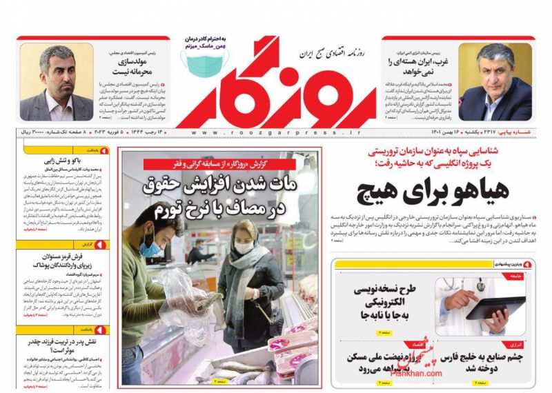 عناوین اخبار روزنامه روزگار در روز یکشنبه‌ ۱۶ بهمن