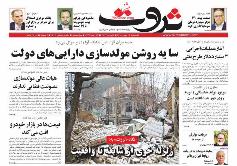 عناوین اخبار روزنامه ثروت در روز یکشنبه‌ ۱۶ بهمن