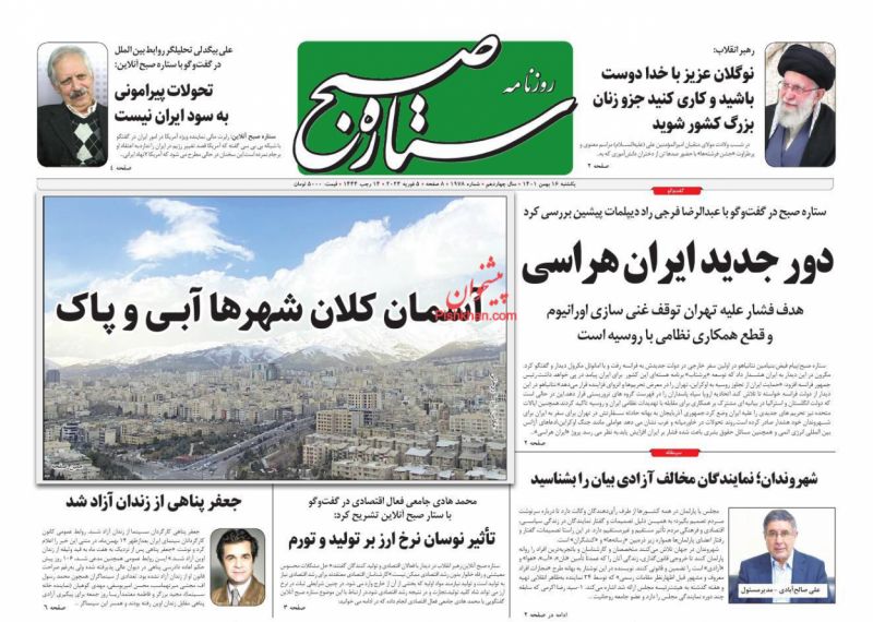 عناوین اخبار روزنامه ستاره صبح در روز یکشنبه‌ ۱۶ بهمن