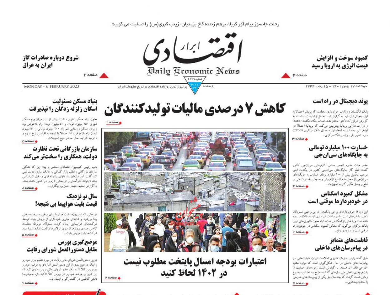 عناوین اخبار روزنامه ابرار اقتصادی در روز دوشنبه ۱۷ بهمن