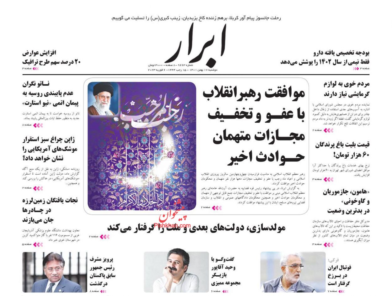 عناوین اخبار روزنامه ابرار در روز دوشنبه ۱۷ بهمن