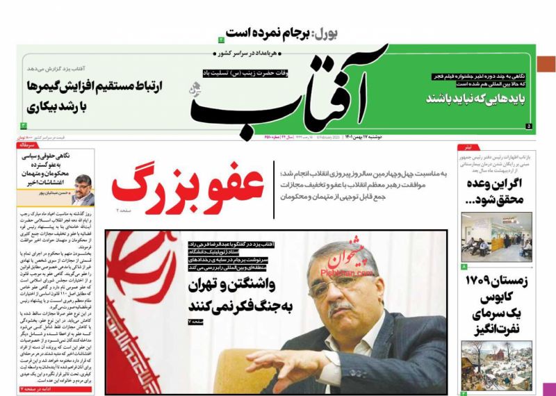 عناوین اخبار روزنامه آفتاب یزد در روز دوشنبه ۱۷ بهمن