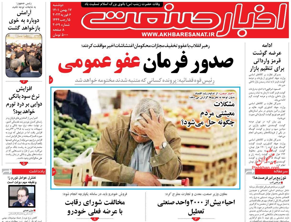 عناوین اخبار روزنامه اخبار صنعت در روز دوشنبه ۱۷ بهمن
