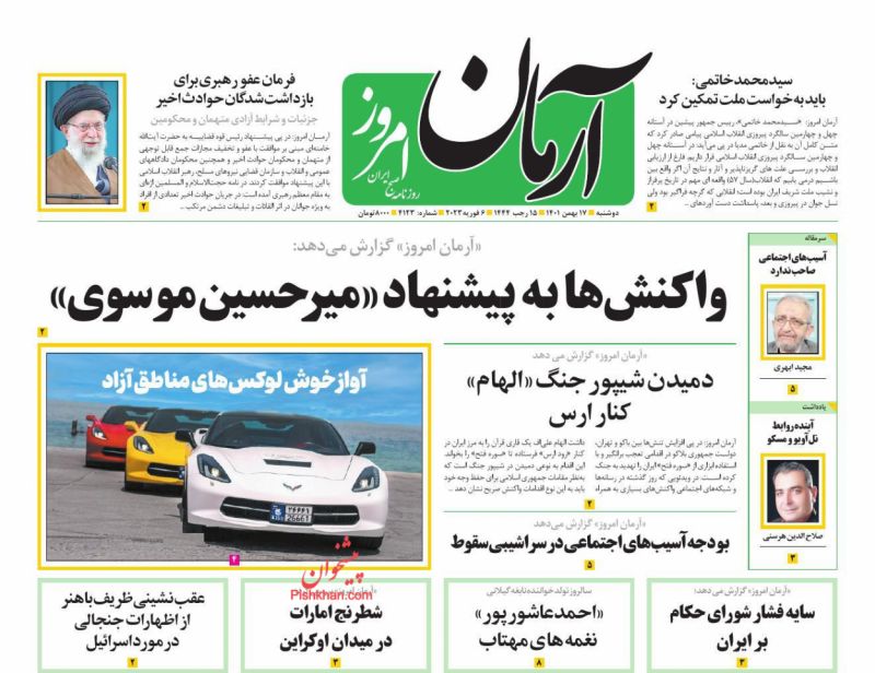 عناوین اخبار روزنامه آرمان امروز در روز دوشنبه ۱۷ بهمن