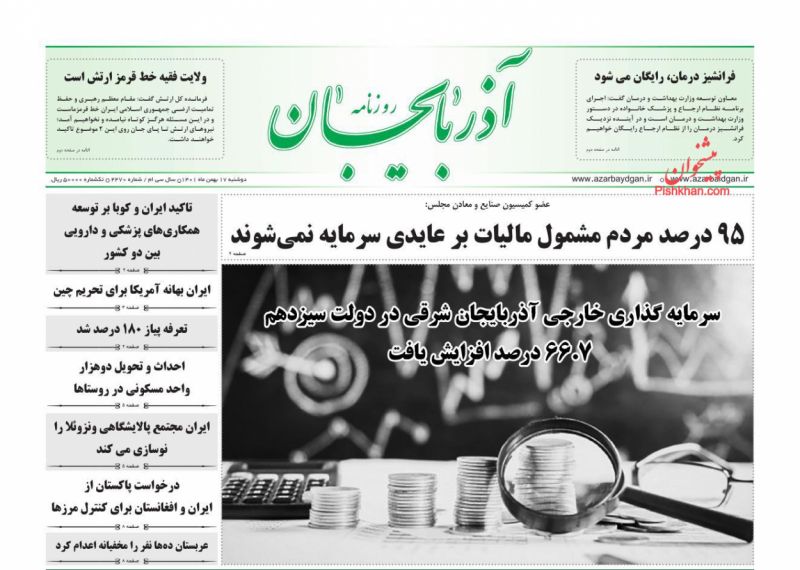 عناوین اخبار روزنامه آذربایجان در روز دوشنبه ۱۷ بهمن