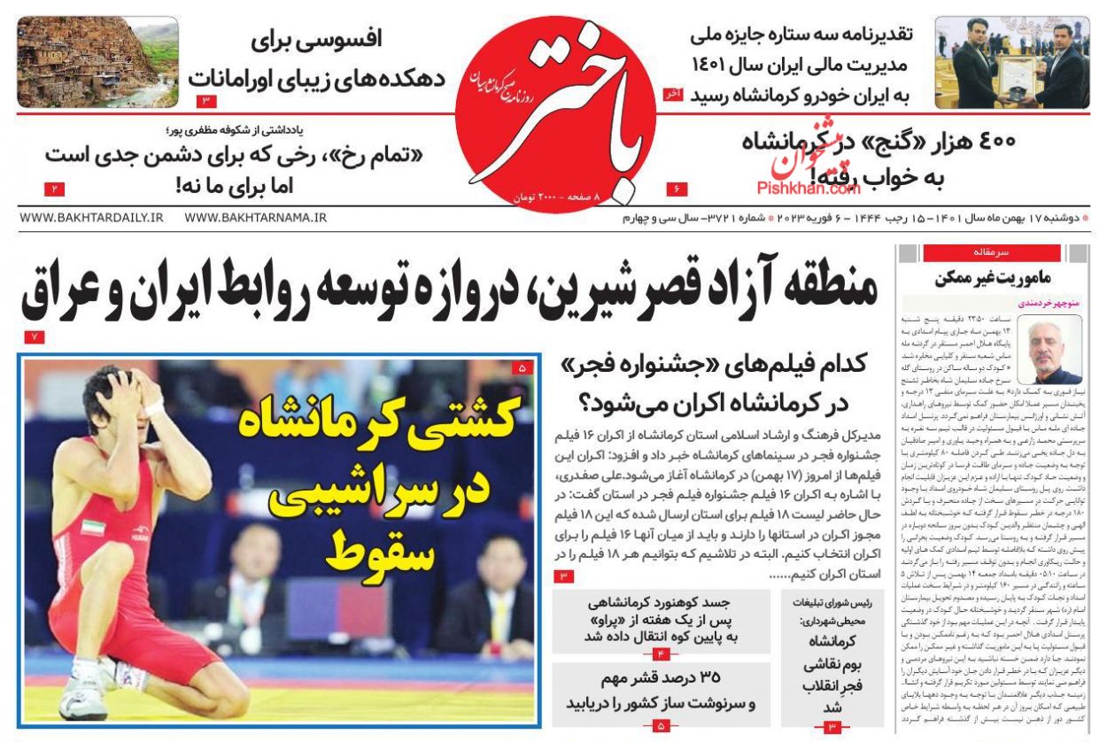 عناوین اخبار روزنامه باختر در روز دوشنبه ۱۷ بهمن