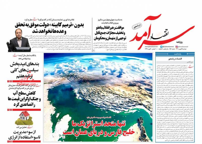 عناوین اخبار روزنامه اقتصاد سرآمد در روز دوشنبه ۱۷ بهمن