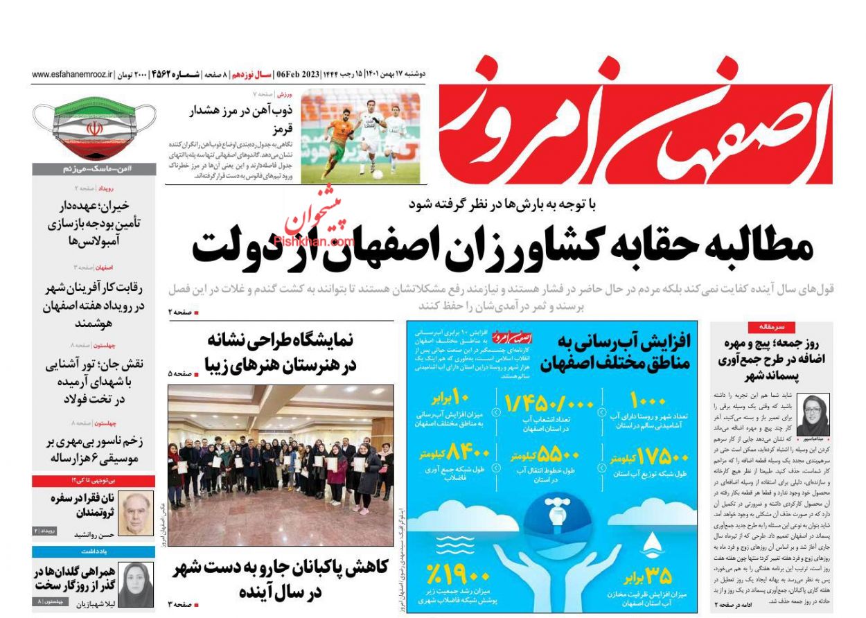 عناوین اخبار روزنامه اصفهان امروز در روز دوشنبه ۱۷ بهمن