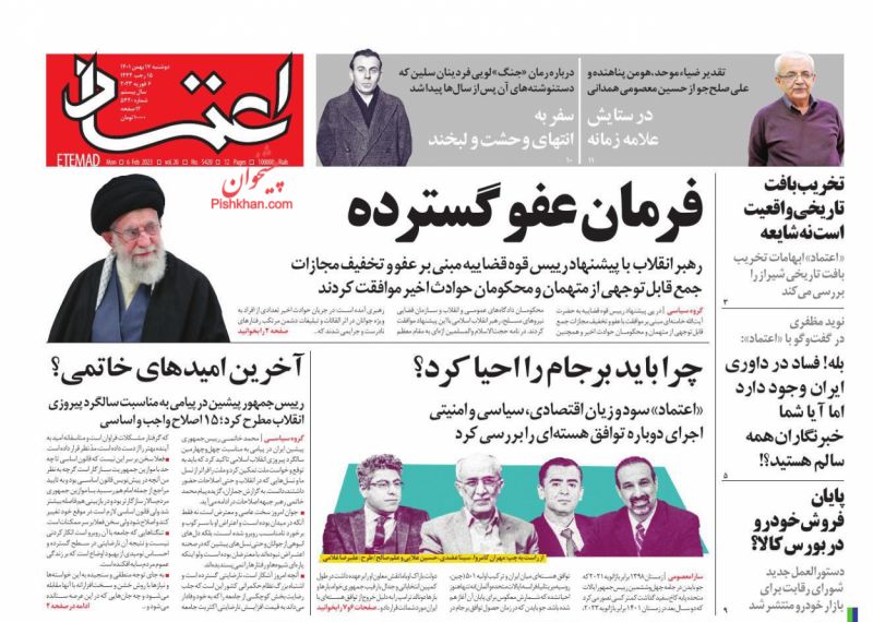 عناوین اخبار روزنامه اعتماد در روز دوشنبه ۱۷ بهمن