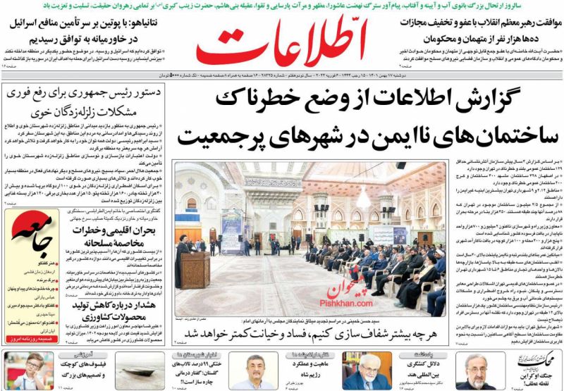 عناوین اخبار روزنامه اطلاعات در روز دوشنبه ۱۷ بهمن