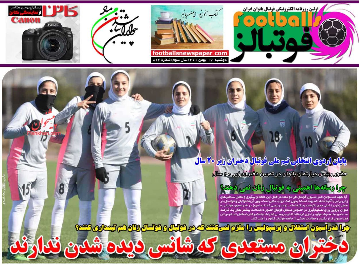 عناوین اخبار روزنامه فوتبالز در روز دوشنبه ۱۷ بهمن