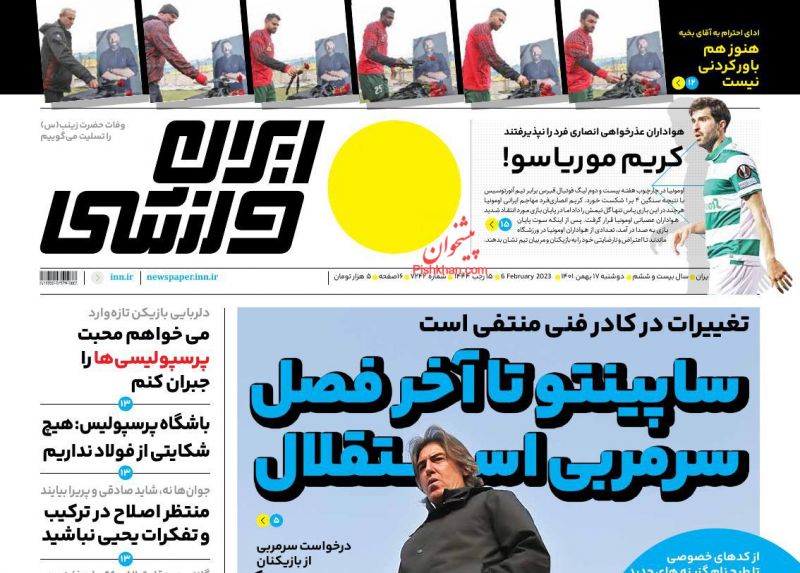 عناوین اخبار روزنامه ایران ورزشی در روز دوشنبه ۱۷ بهمن