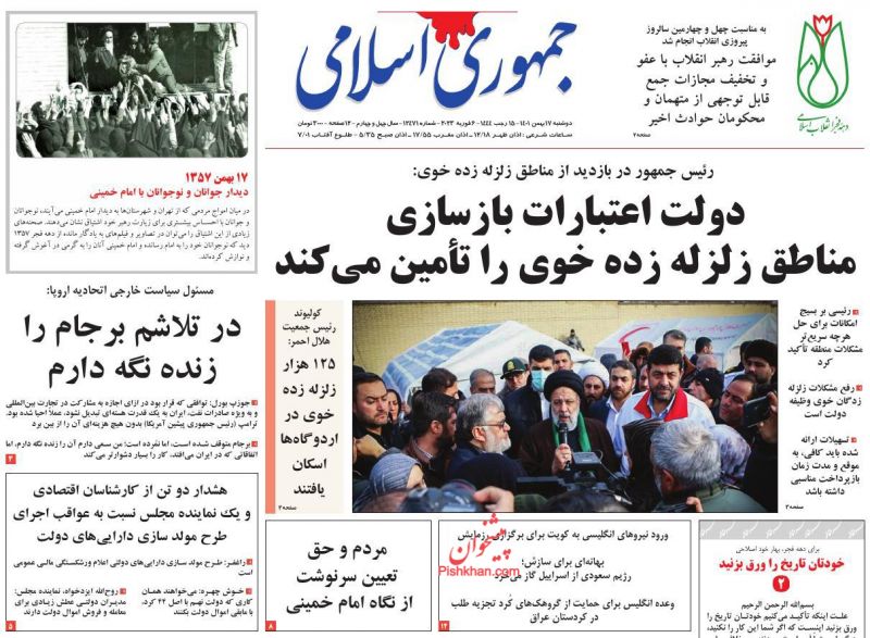 عناوین اخبار روزنامه جمهوری اسلامی در روز دوشنبه ۱۷ بهمن