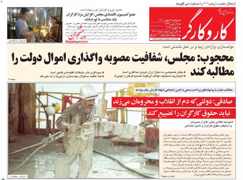 عناوین اخبار روزنامه کار و کارگر در روز دوشنبه ۱۷ بهمن