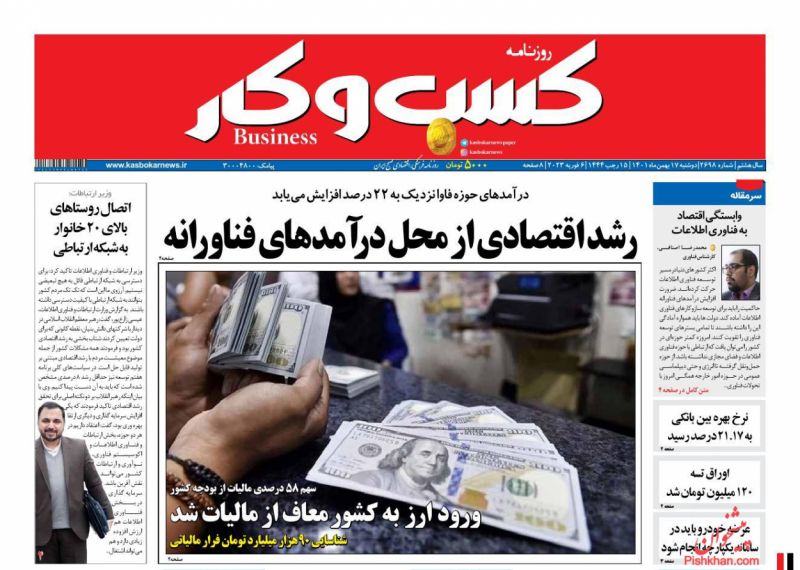 عناوین اخبار روزنامه كسب و كار در روز دوشنبه ۱۷ بهمن