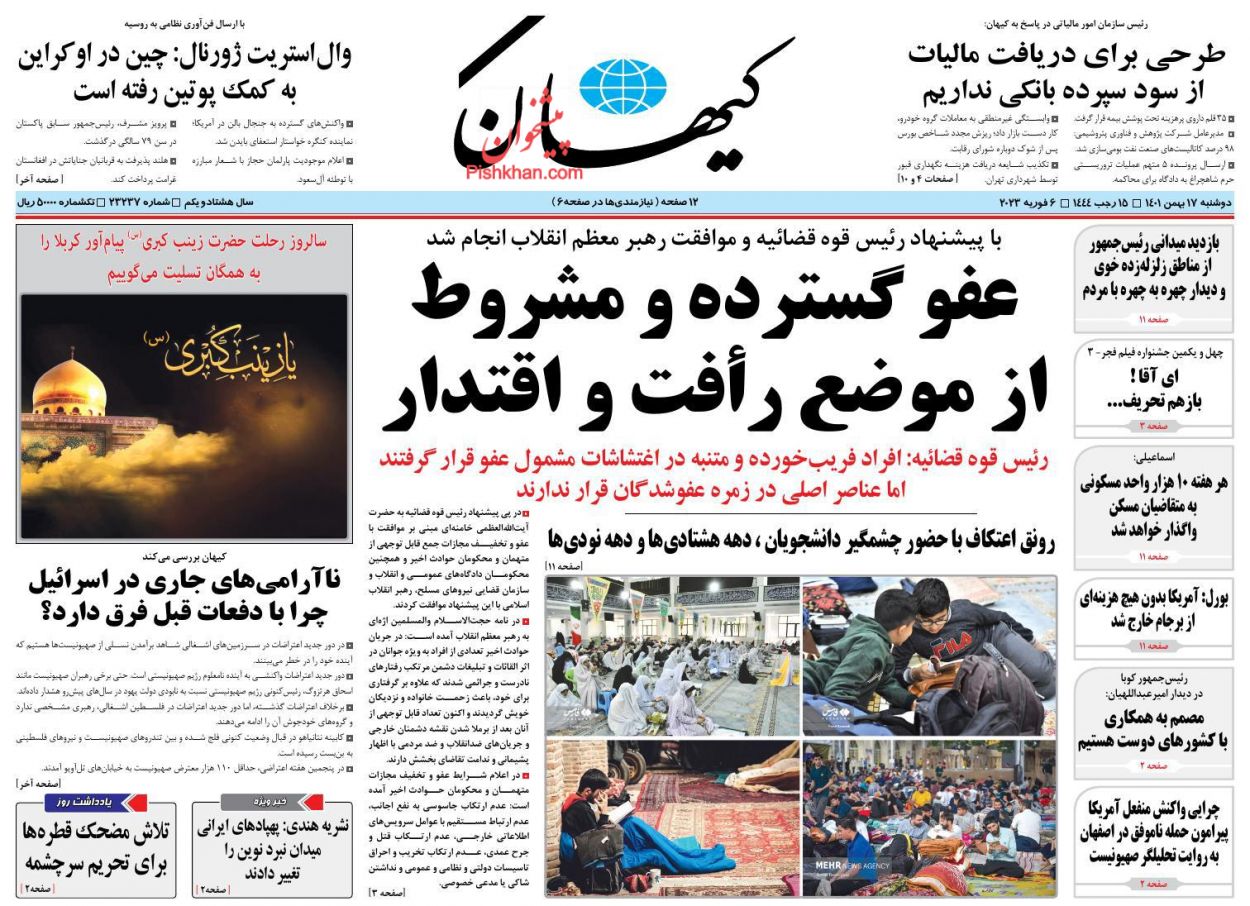 عناوین اخبار روزنامه کیهان در روز دوشنبه ۱۷ بهمن