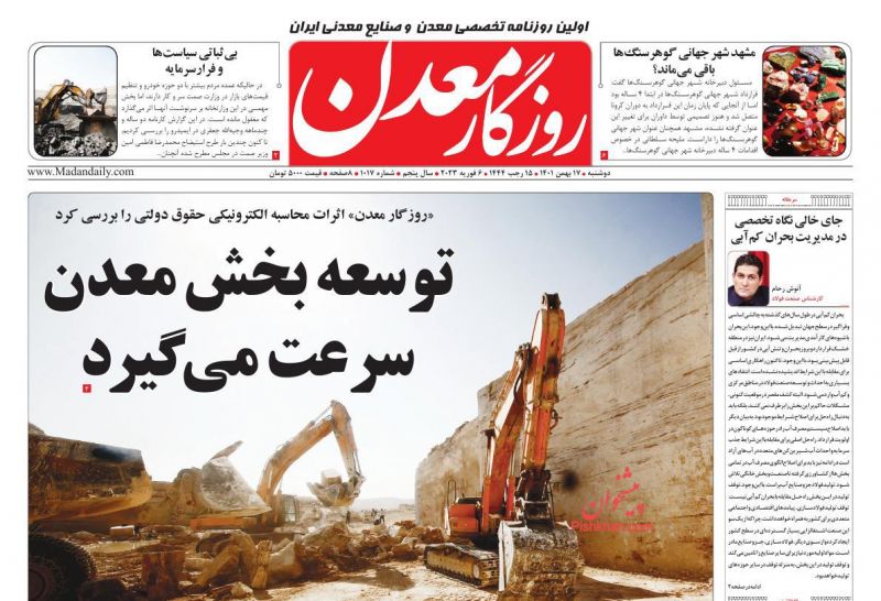 عناوین اخبار روزنامه روزگار معدن در روز دوشنبه ۱۷ بهمن