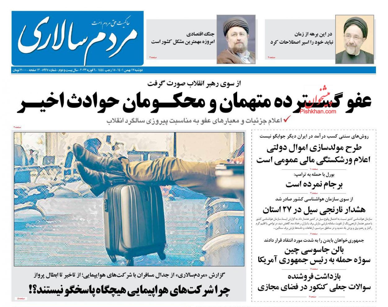 عناوین اخبار روزنامه مردم سالاری در روز دوشنبه ۱۷ بهمن