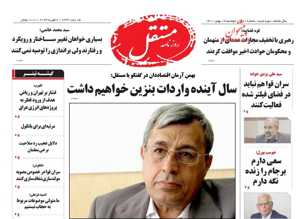 عناوین اخبار روزنامه مستقل در روز دوشنبه ۱۷ بهمن