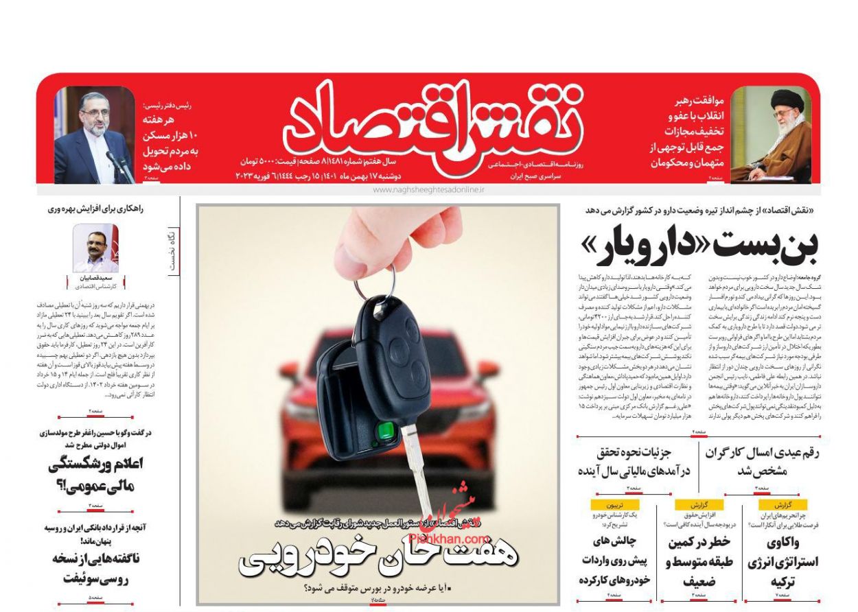 صفحه نخست روزنامه ها/ دوشنبه ۱۷ بهمن 1401 25 پایگاه خبری ججین عناوین اخبار روزنامه نقش اقتصاد در روز دوشنبه ۱۷ بهمن