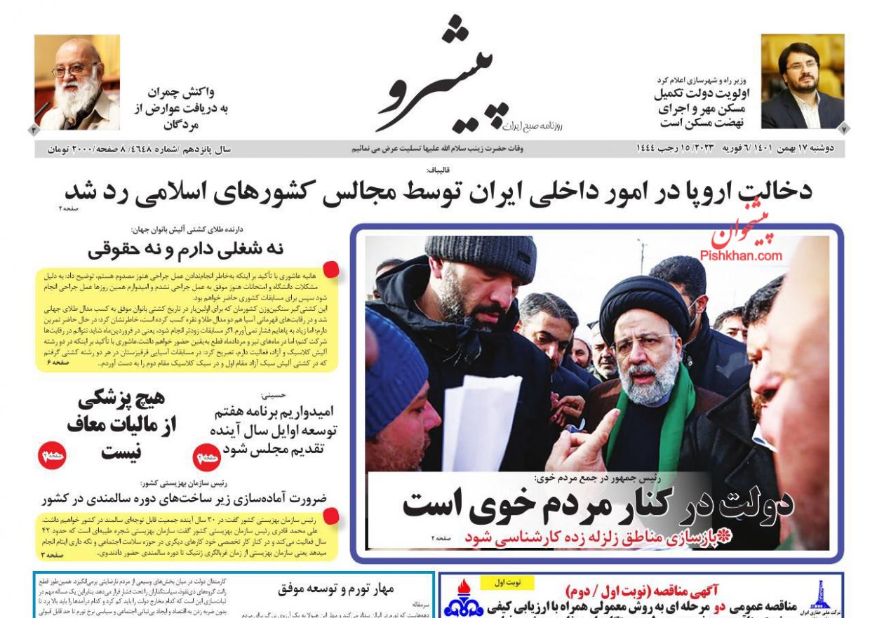 عناوین اخبار روزنامه پیشرو در روز دوشنبه ۱۷ بهمن