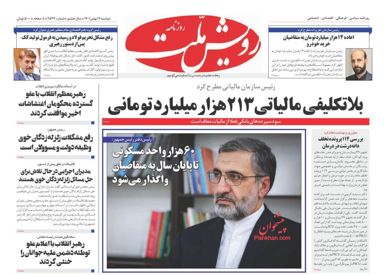 عناوین اخبار روزنامه رویش ملت در روز دوشنبه ۱۷ بهمن