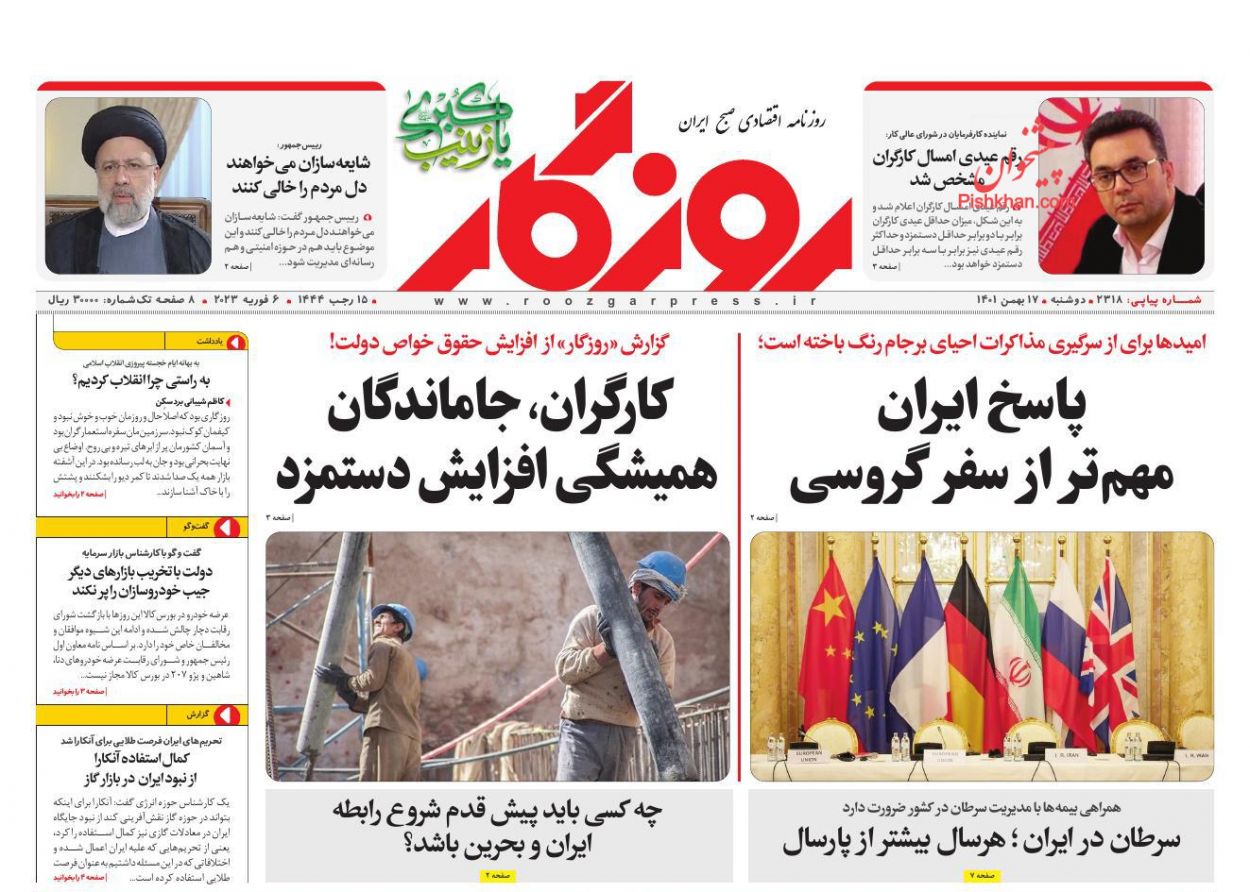 عناوین اخبار روزنامه روزگار در روز دوشنبه ۱۷ بهمن