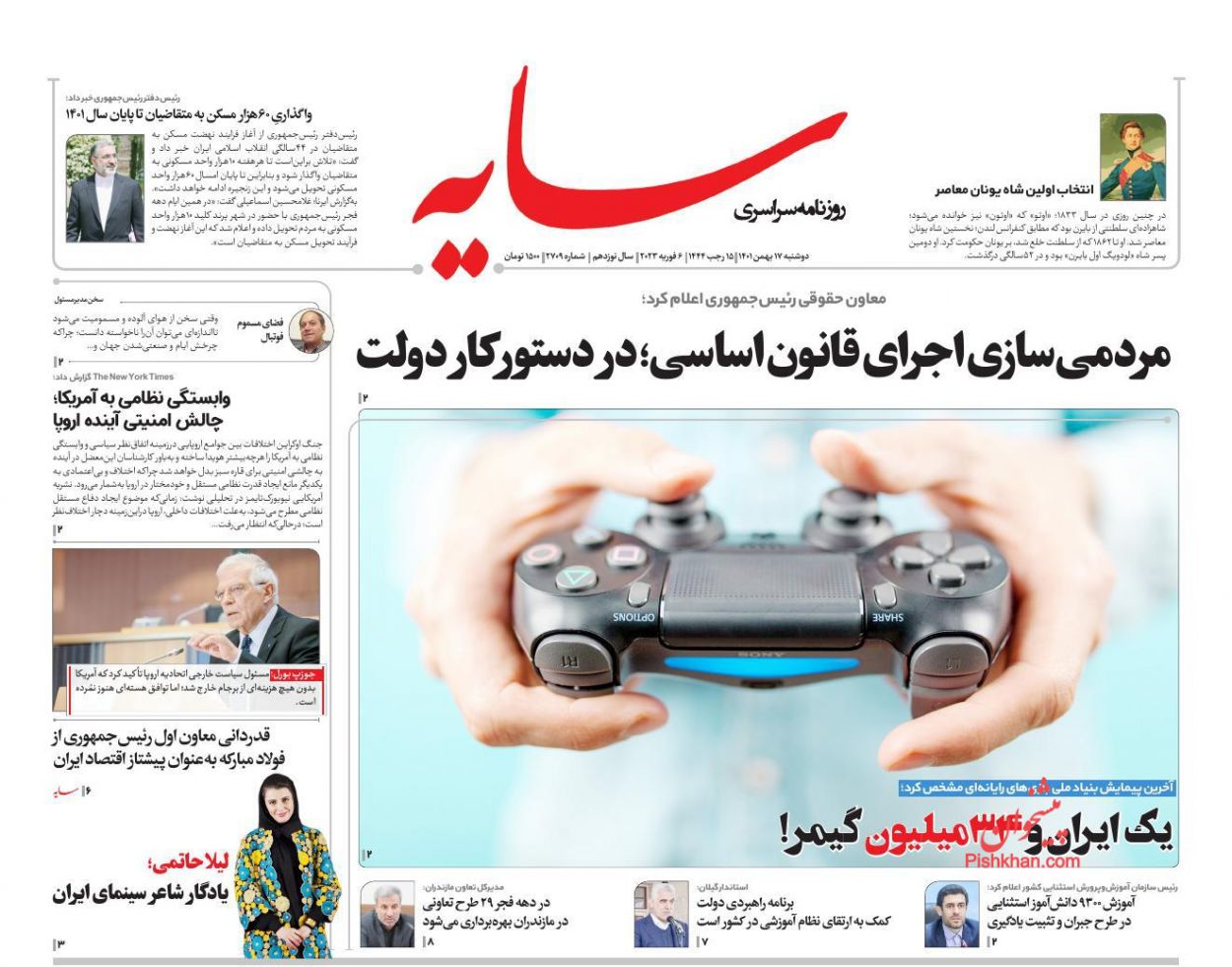 عناوین اخبار روزنامه سایه در روز دوشنبه ۱۷ بهمن
