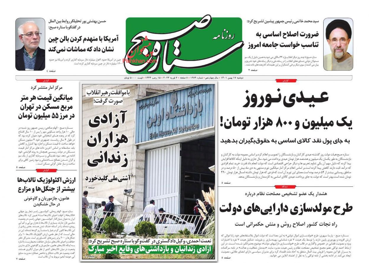 عناوین اخبار روزنامه ستاره صبح در روز دوشنبه ۱۷ بهمن