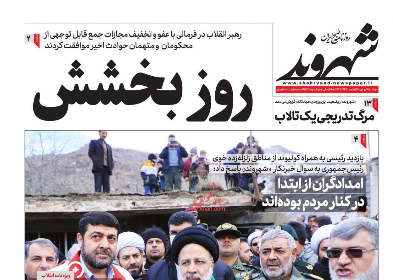 عناوین اخبار روزنامه شهروند در روز دوشنبه ۱۷ بهمن
